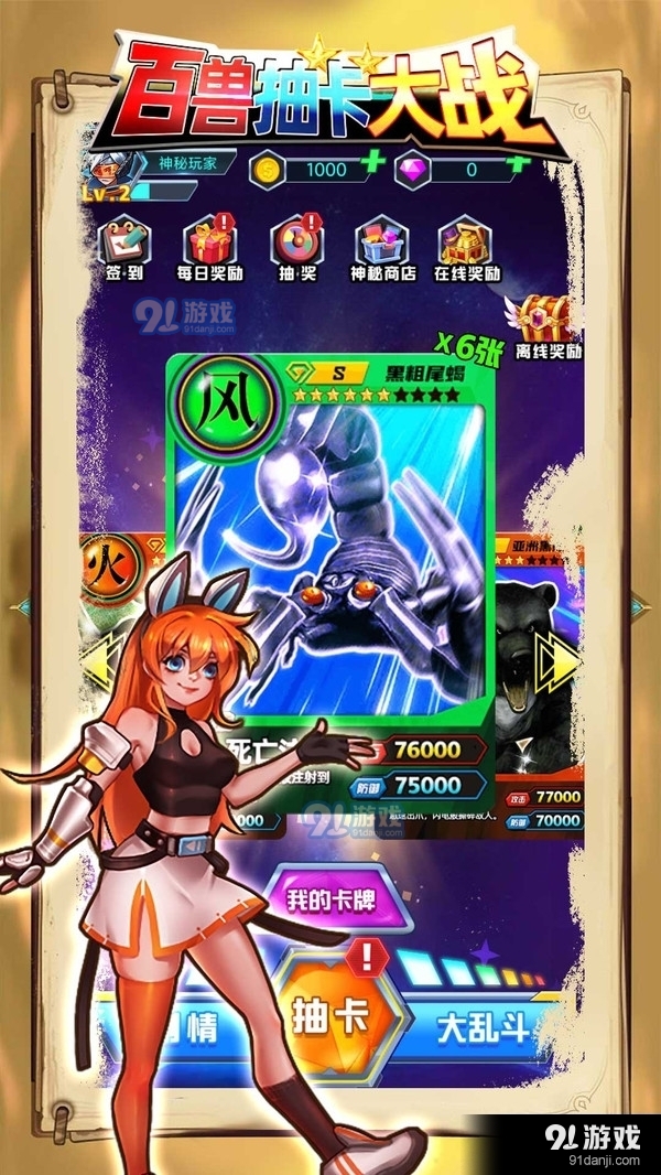 百兽抽卡大战v1.7截图1