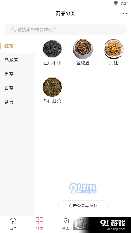 功夫茶商城v1.25.3截图1