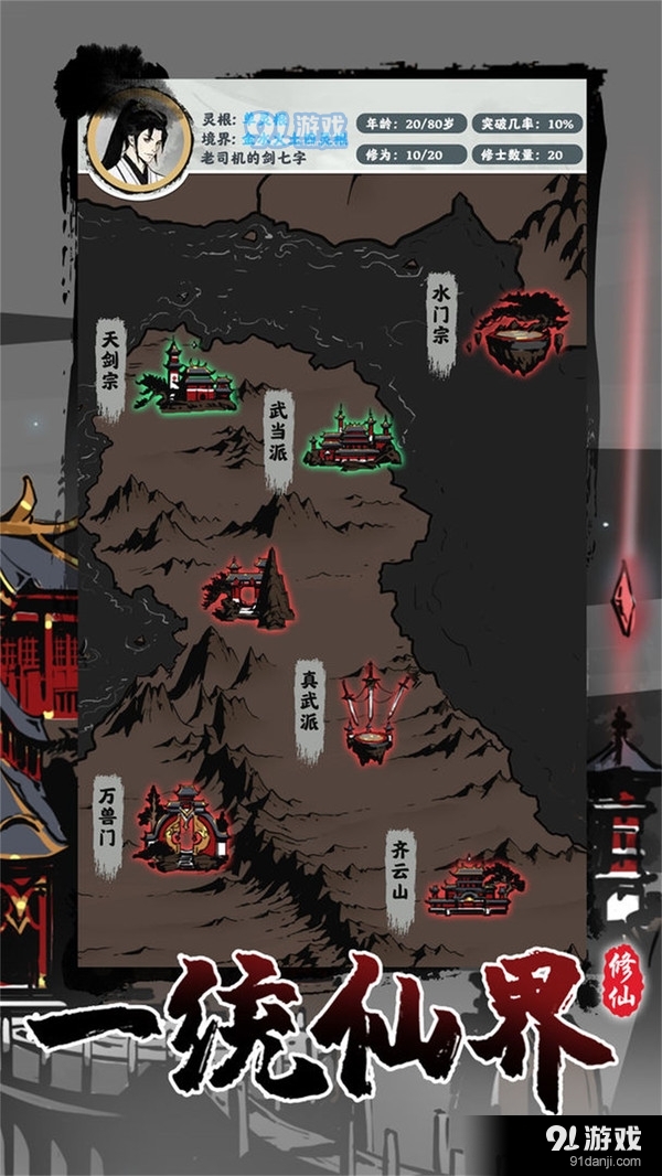 修仙掌门模拟器v1.3.7截图5