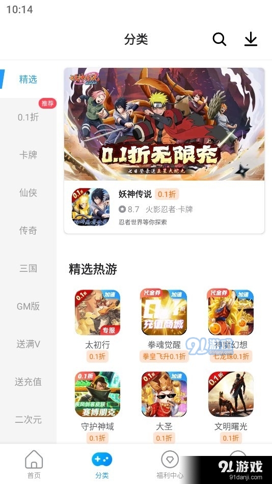 指趣手游v6.1.5截图2