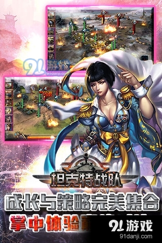 坦克特战队游戏v1.1.5截图3