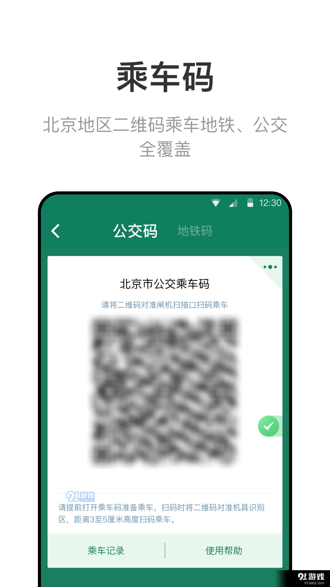 北京公交地铁一卡通v6.2.0.3截图2