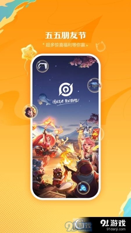 王者营地v7.84.0514截图4