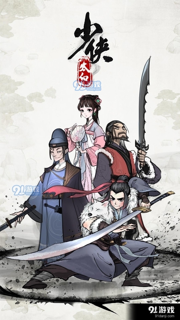 少侠太白v0.13.5截图1