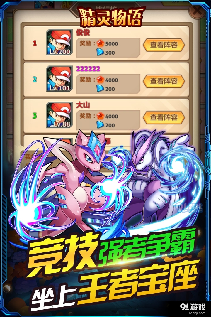 精灵物语安卓版v1.2.4截图3