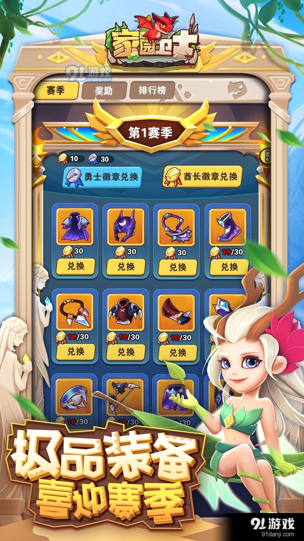 家园卫士弓箭手游v19.7截图5