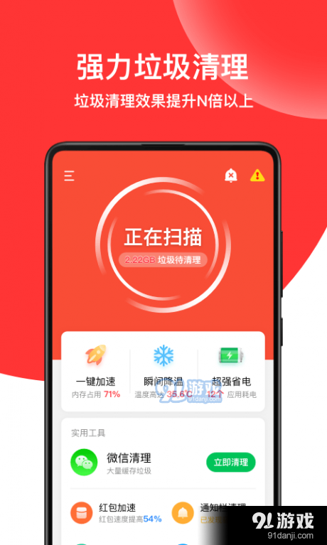 绿色清理专家v1.3.5截图3