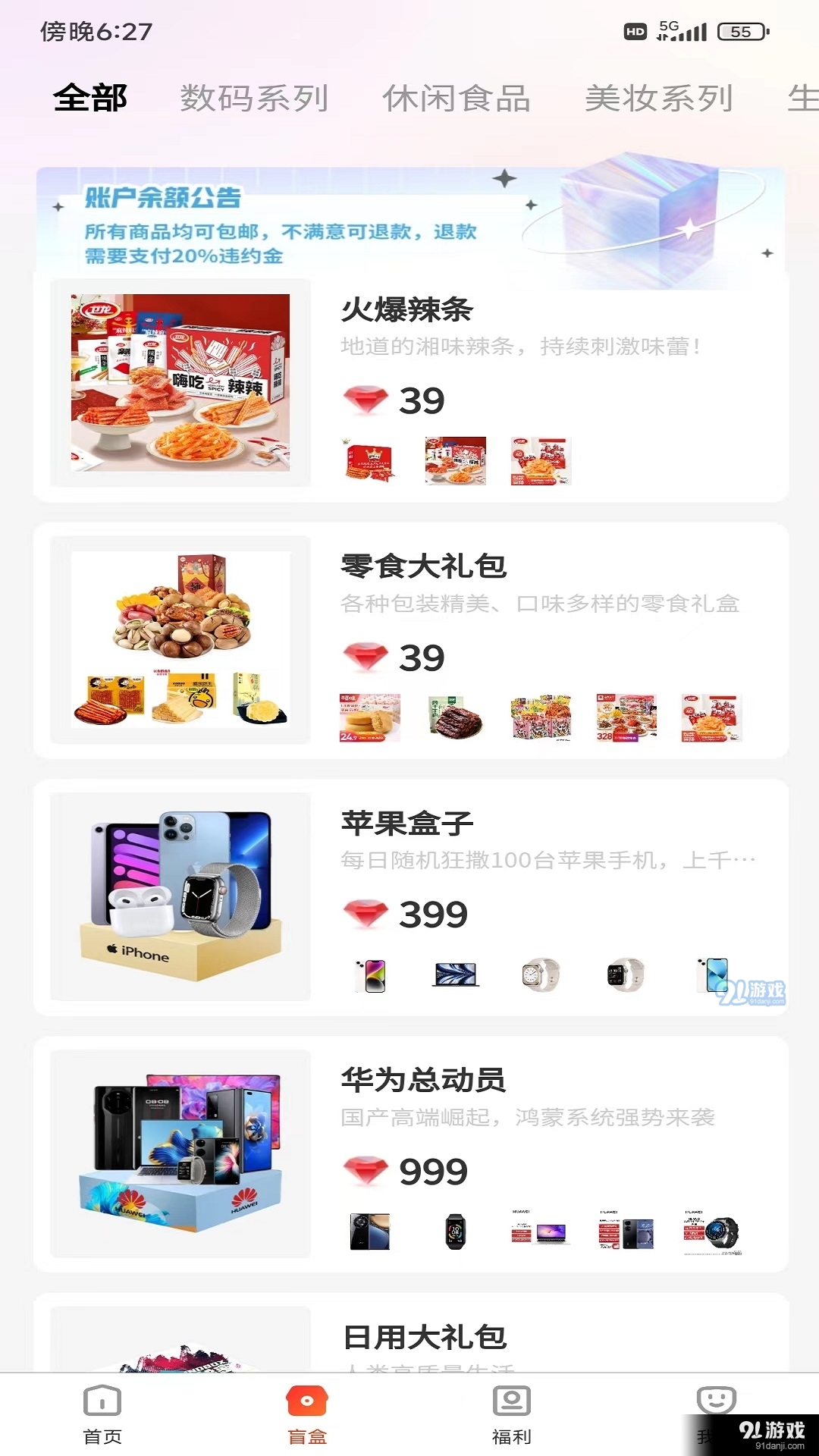 淘魔盒盲盒v1.0.5截图1