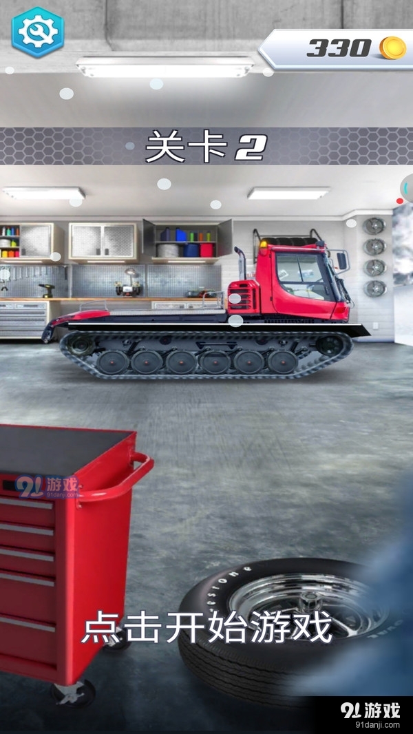 汽车变形记v0.5.3截图2