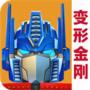 变形金刚：地球之战正式版v2.16.3.344