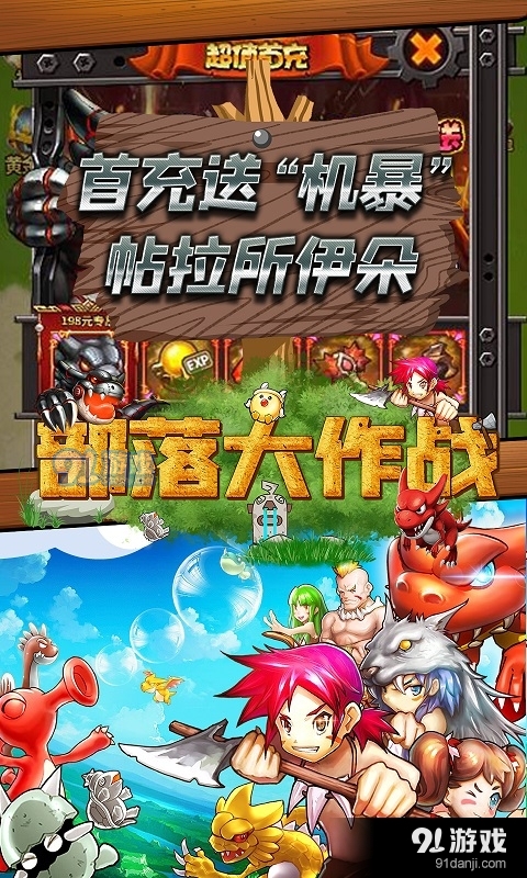 部落大作战(异兽无限抽)v1.2.3截图4