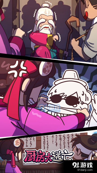 厨房大逃亡免广告版v1.1.4截图1