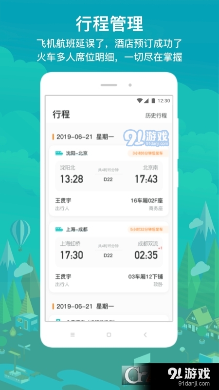 国网商旅云本v2.9.7截图2