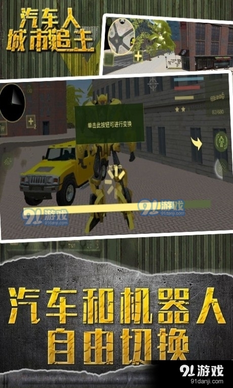 汽车人城市追击v1.3.0.4截图3