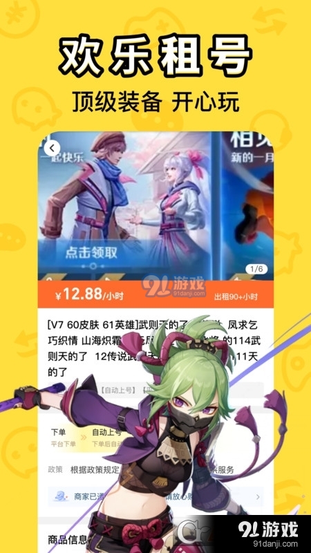 租号鱼交易平台v1.1.4截图1