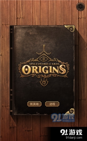 魔法之剑起源完整内购版v1.93截图1