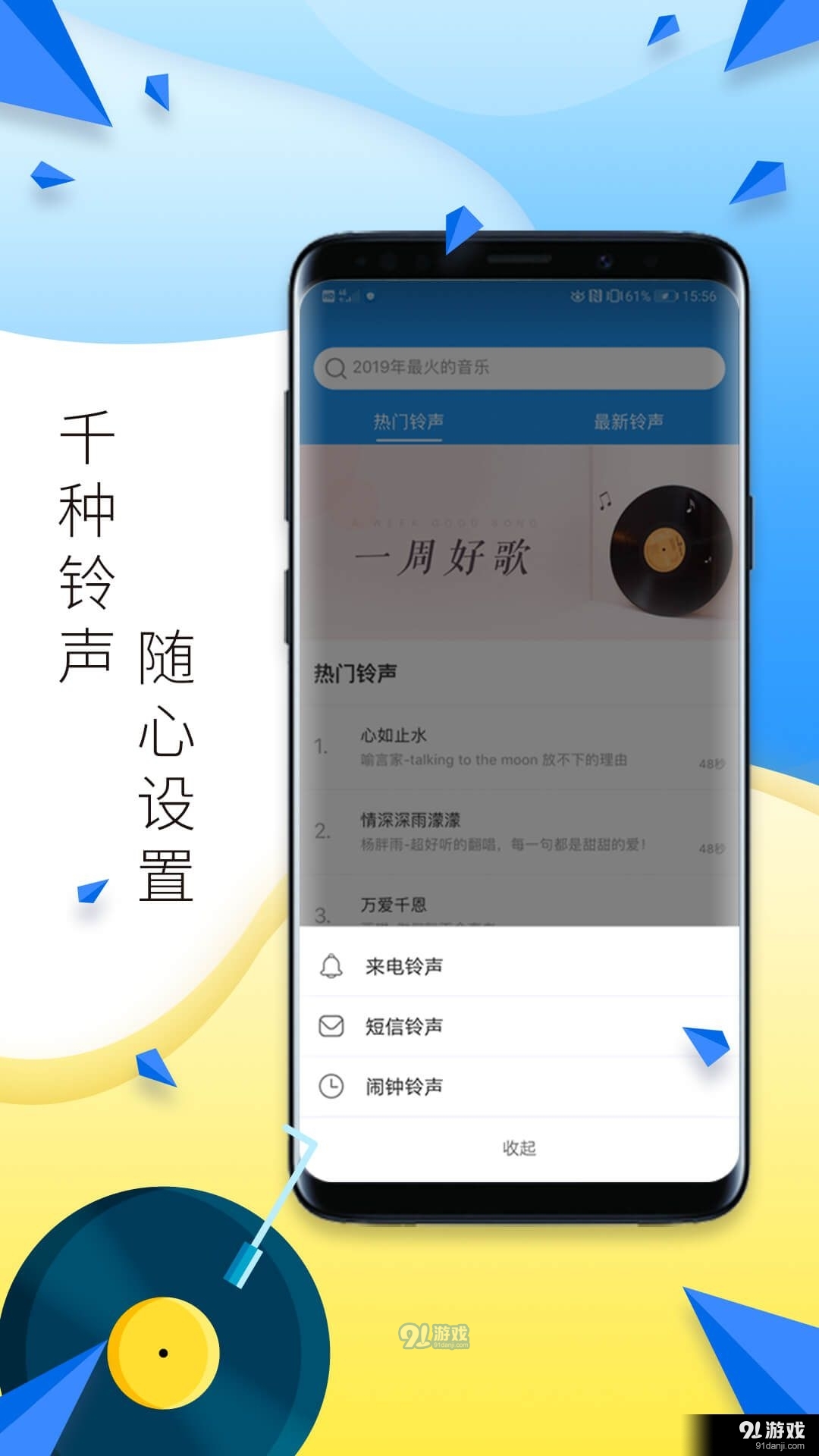 多多铃声免费v5.7截图3
