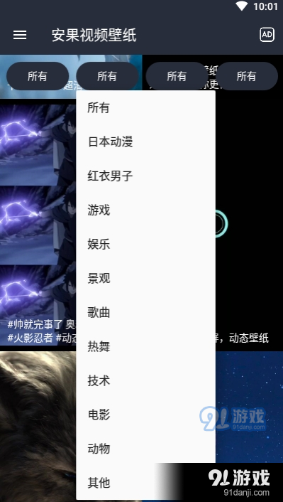 安果视频壁纸v3.1.5截图3