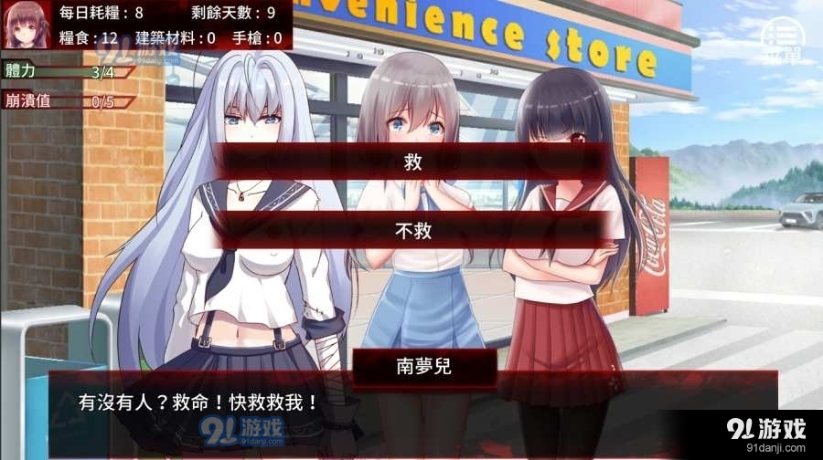 末日少女：珍娜的生存日记中文版v5截图5