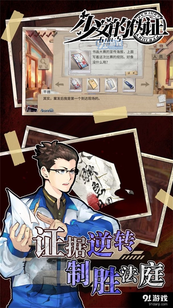 少女的伪证v1.4.21085截图2