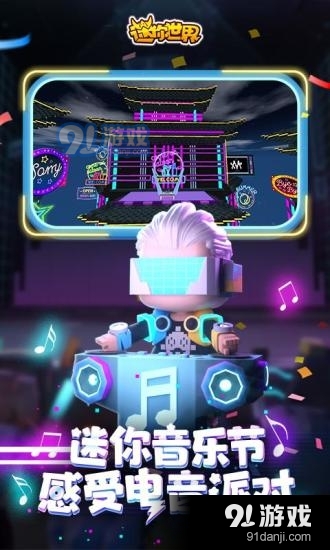 迷你世界体验服正式版v0.45.4截图1