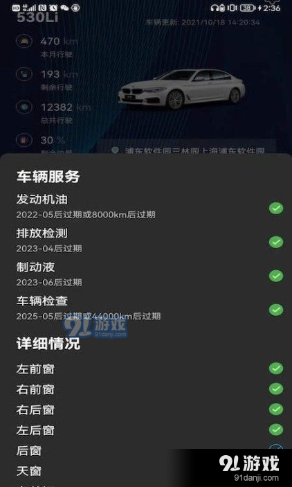 Bimmer控制器v1.3.4截图2