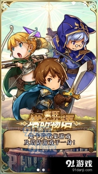 疯狂塔防物语安卓版v3.9.6截图1