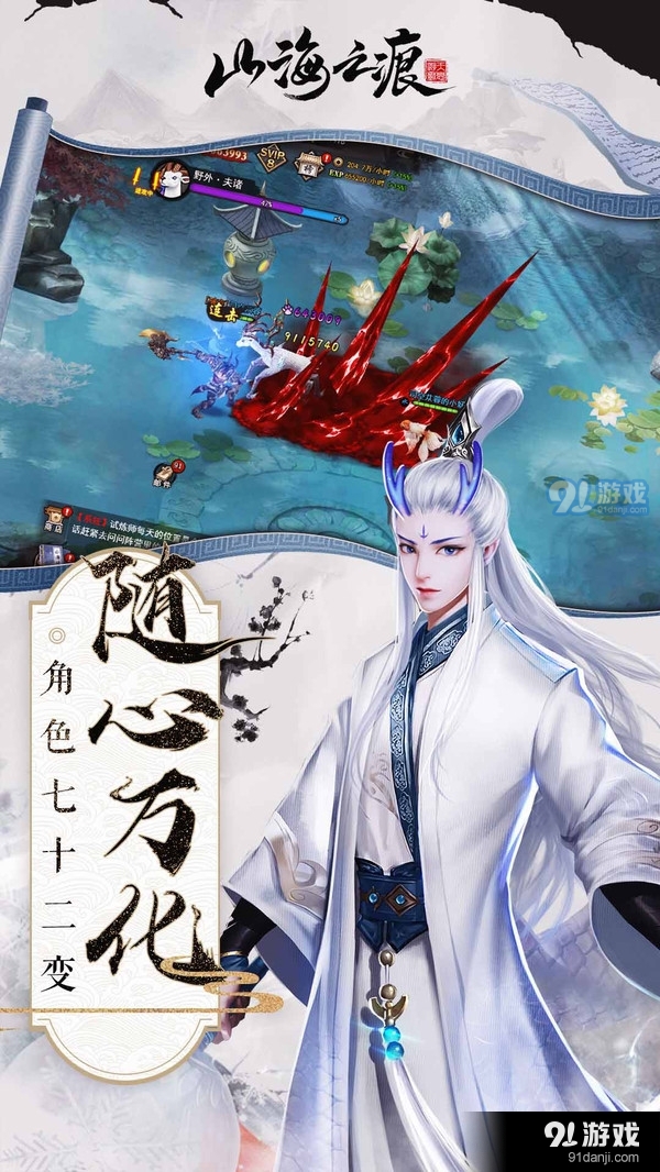 山海之痕h5v1.10.4截图3