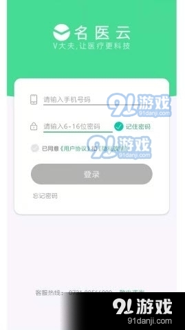 名医云v4.7.7截图1