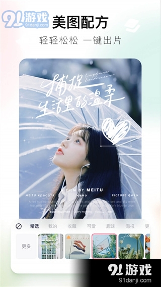 美图秀秀在线使用v9.10.3.8截图1