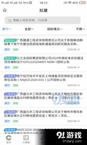 工程通网v1.0.20截图3