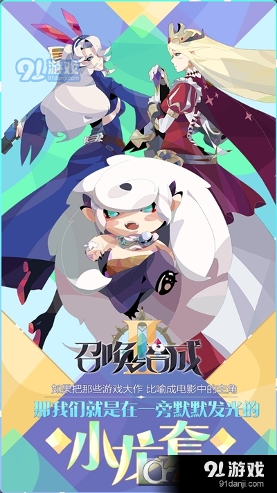 召唤与合成2手游v0.4.06截图1