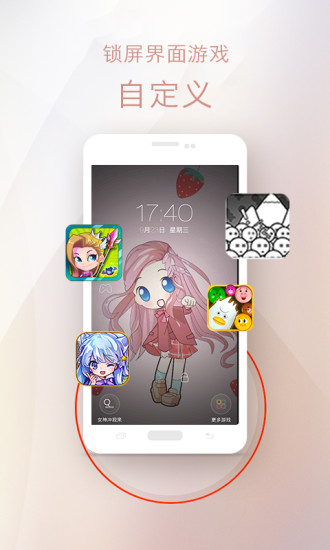 点玩锁屏v1.28截图4