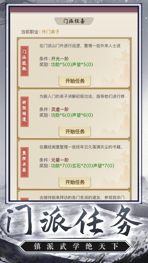 修真五万年v1.6截图2