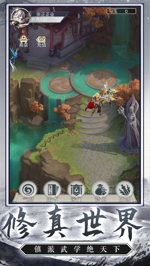修真五万年v1.6截图3