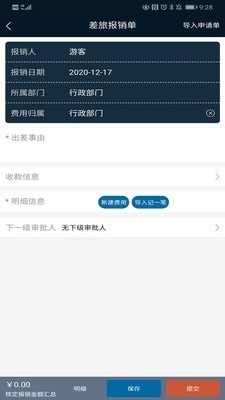 舜行天下v1.1.8截图3