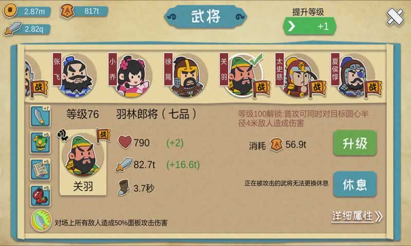 三国萌兵传v2.20截图2