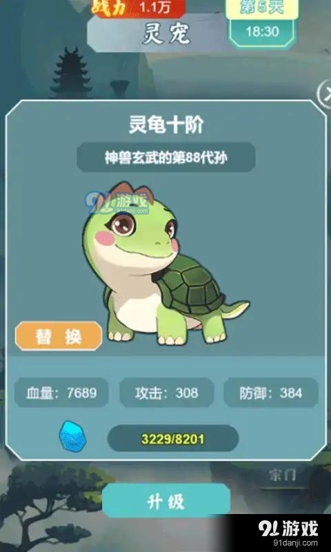 我的修仙日记v1.4截图3