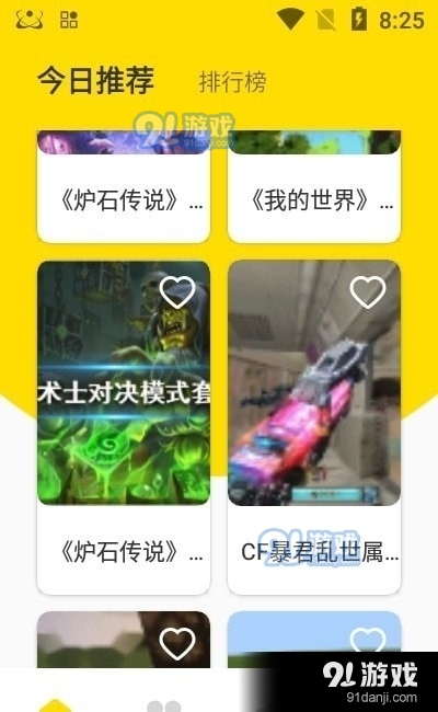 新快游戏盒子v1.8截图1