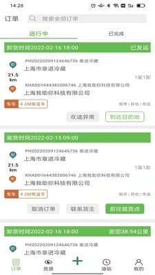 帮夫运司机版v1.4.11截图2