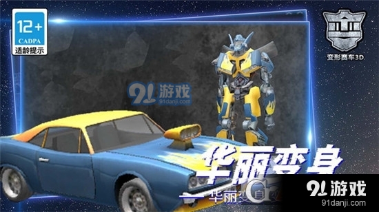 变形赛车3Dv1.1.3截图3