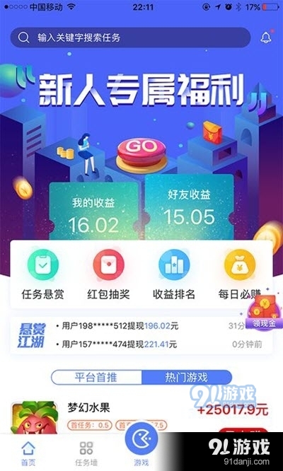 悬赏江湖赚钱v1.5截图1