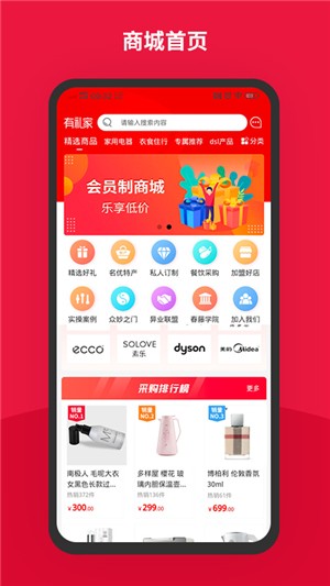 有礼家v1.10截图5