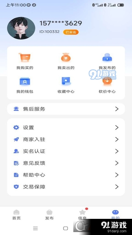 游交易手游交易平台v1.1.5截图4