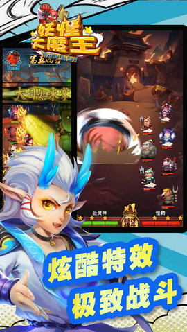 妖怪大魔王v1.7截图1
