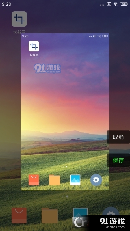 一秒长截屏v1.1.3截图2