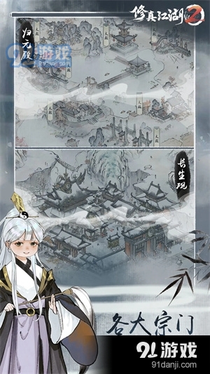 修真江湖2加速版v1.0.8.3截图2