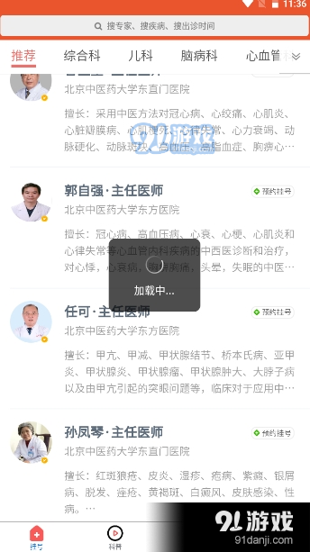 看名医appv1.3.5截图3