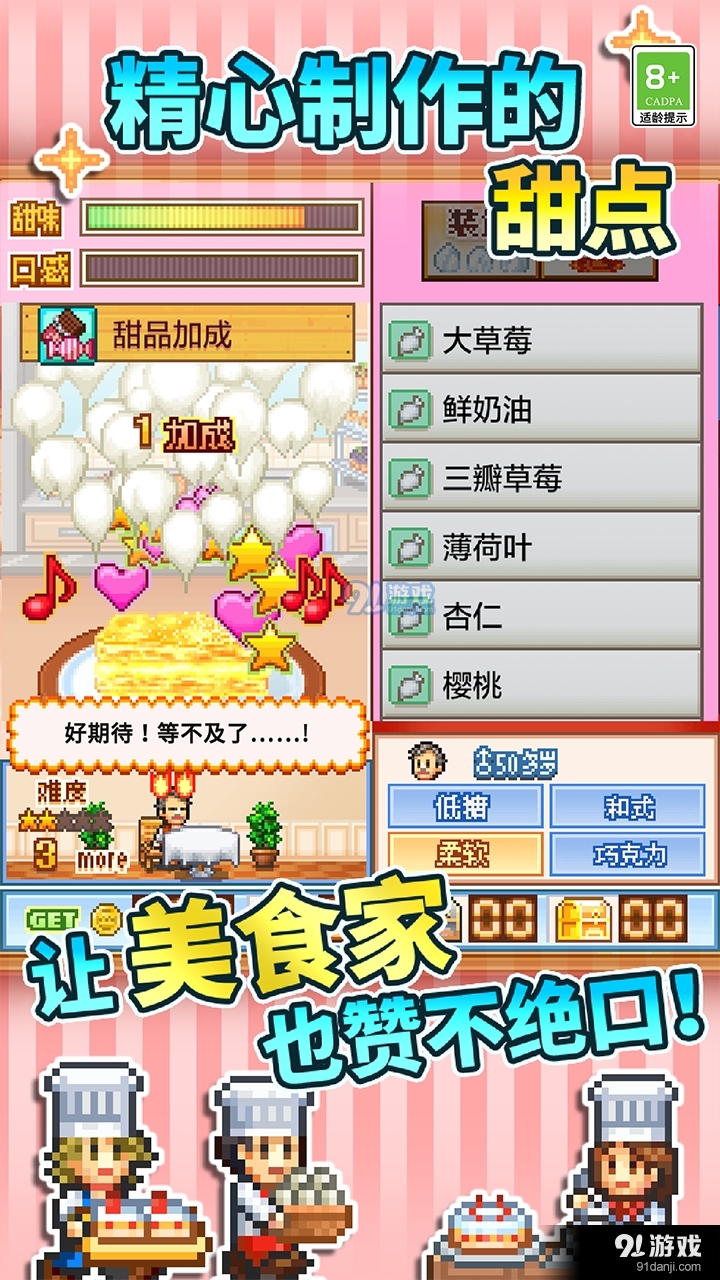 创意蛋糕店中文v1.1.5截图4