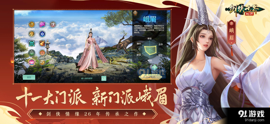 剑仙世界：起源v1.9.9截图2